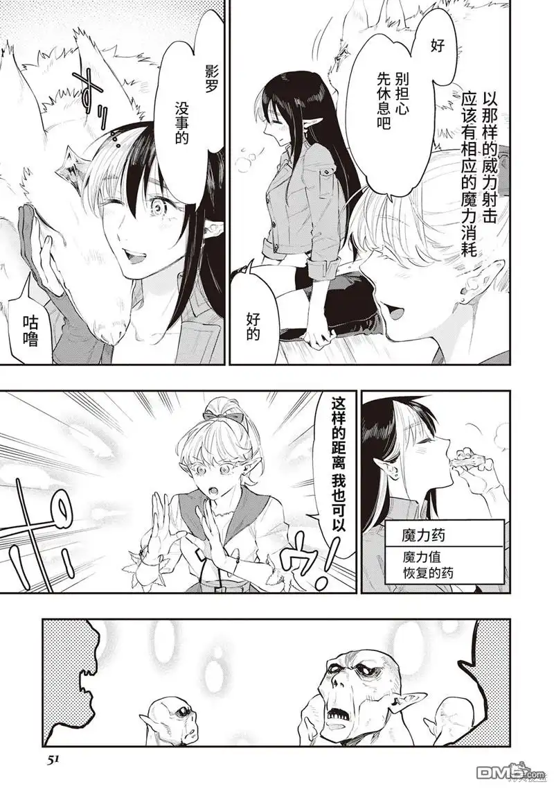 《The New Gate》第54话 第19页