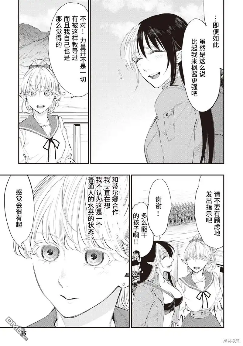 《The New Gate》第54话 第3页