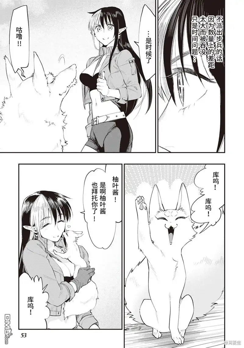 《The New Gate》第54话 第21页