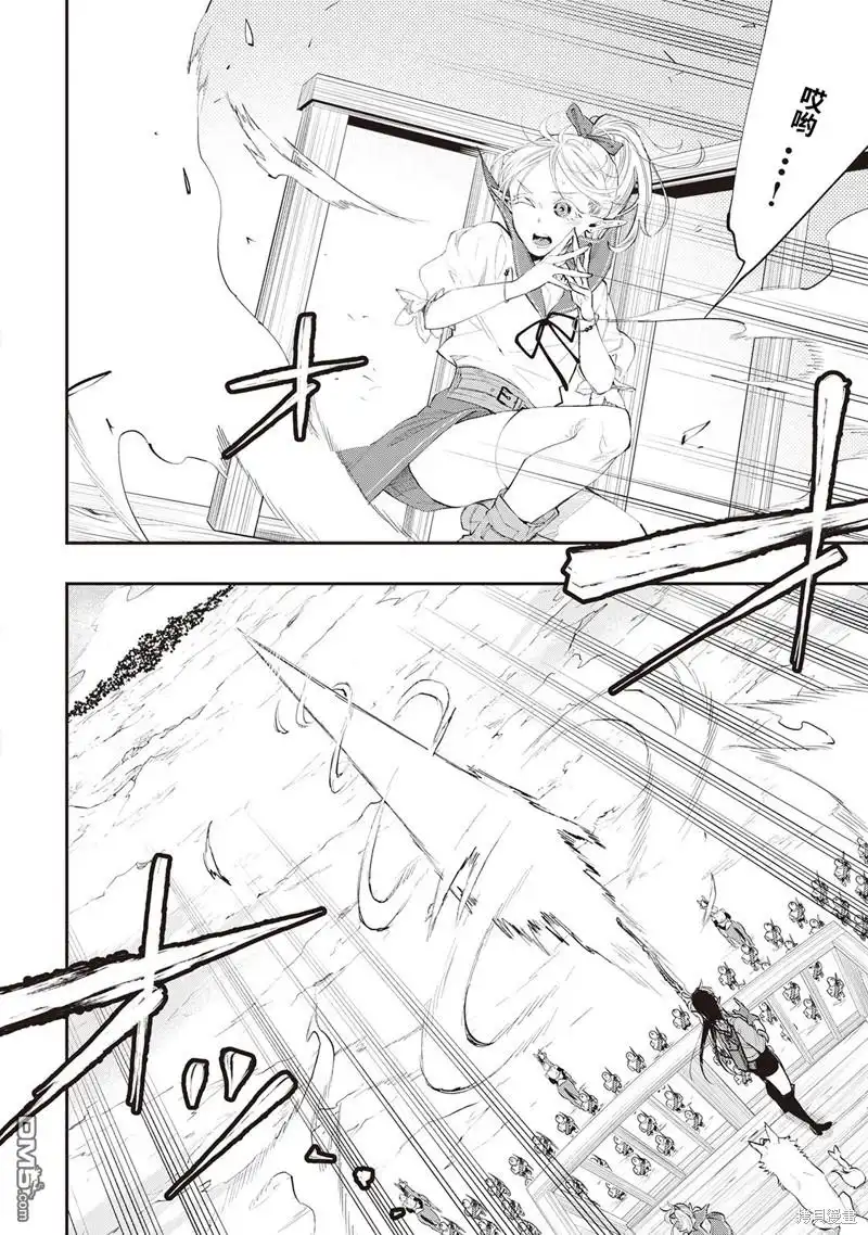 《The New Gate》第54话 第12页
