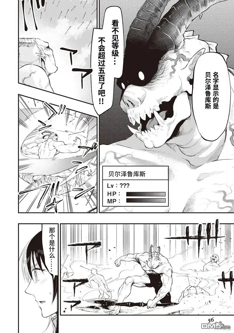 《The New Gate》第54话 第24页