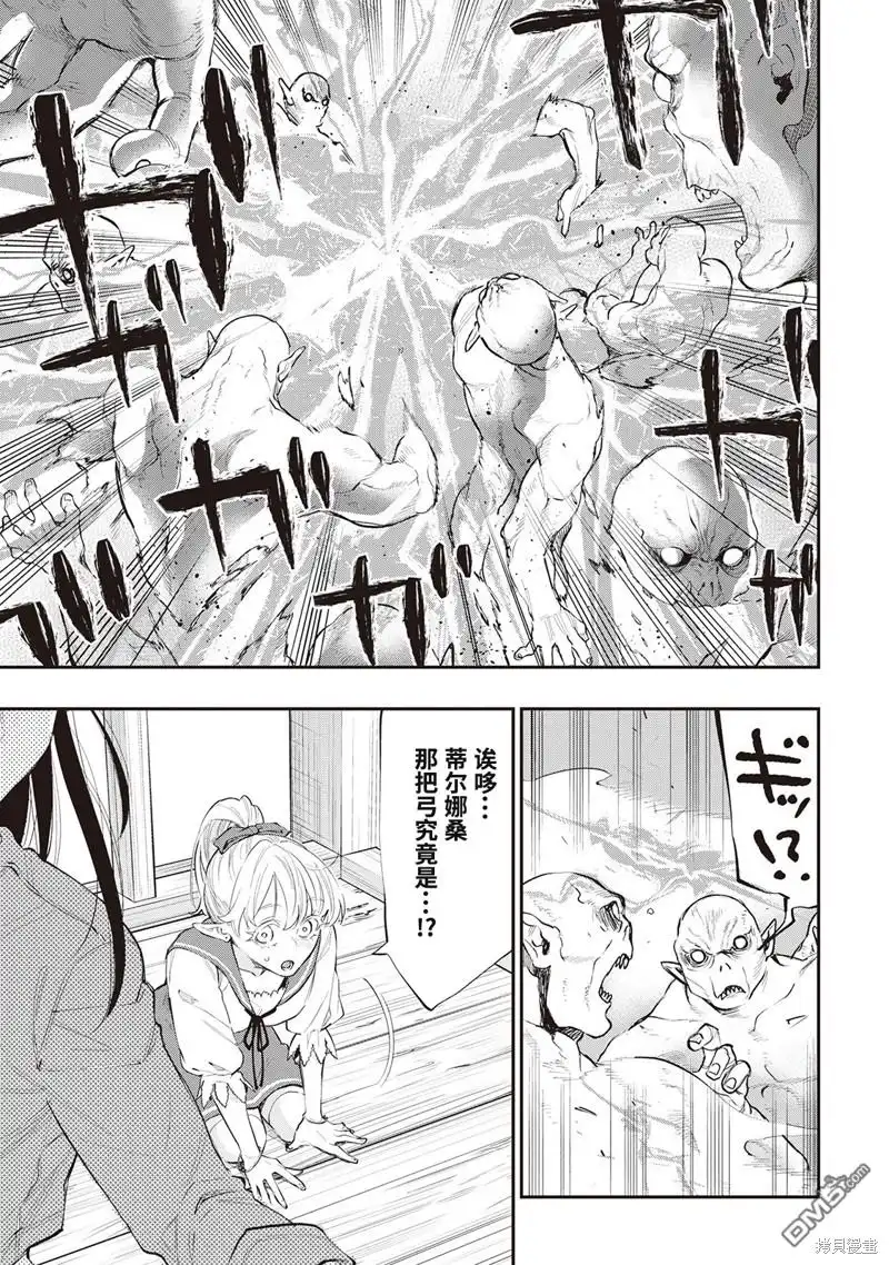 《The New Gate》第54话 第15页