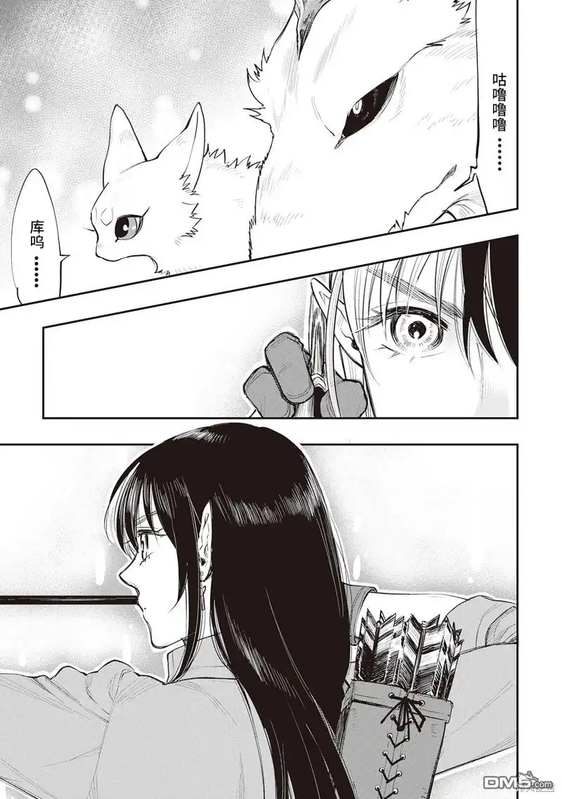 《The New Gate》第54话 第7页