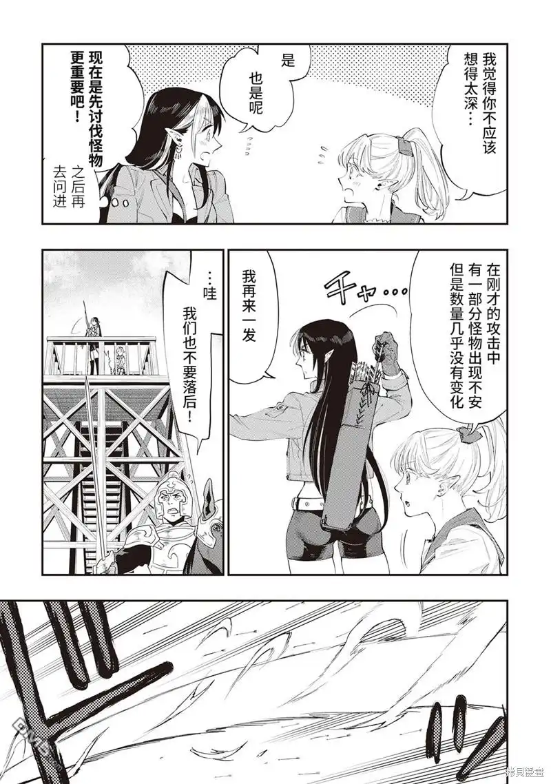 《The New Gate》第54话 第17页