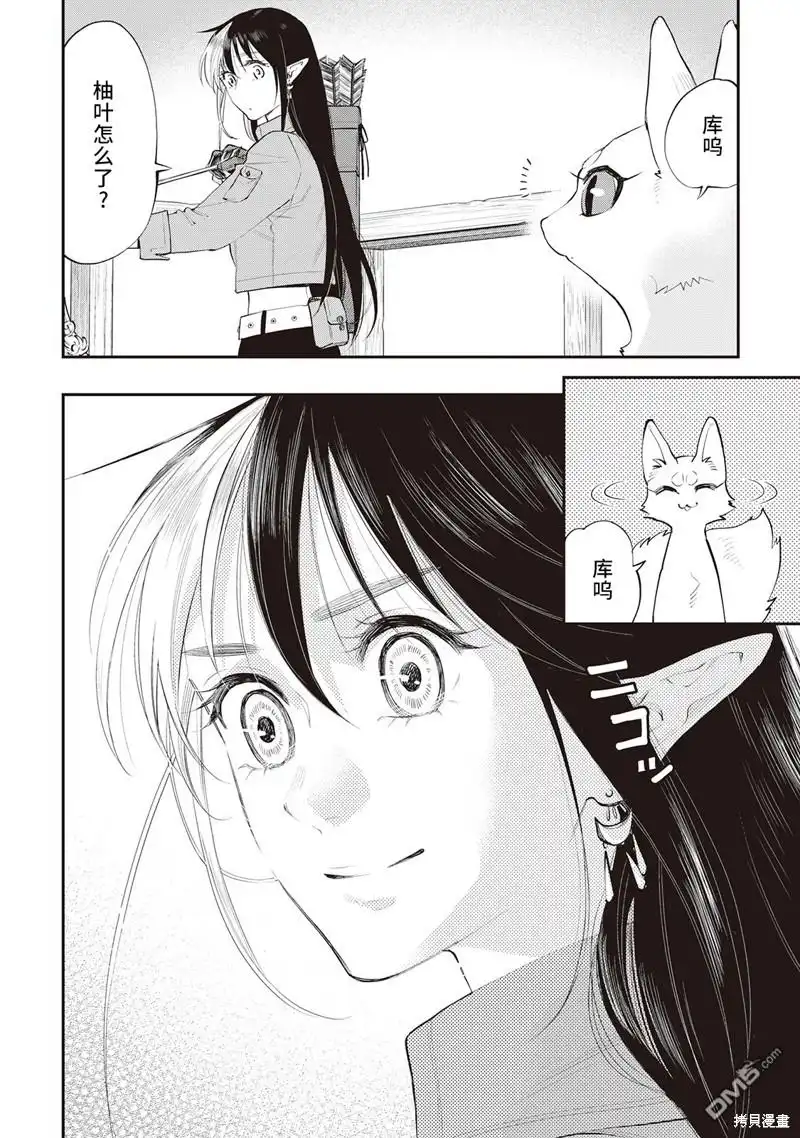 《The New Gate》第56话 第6页