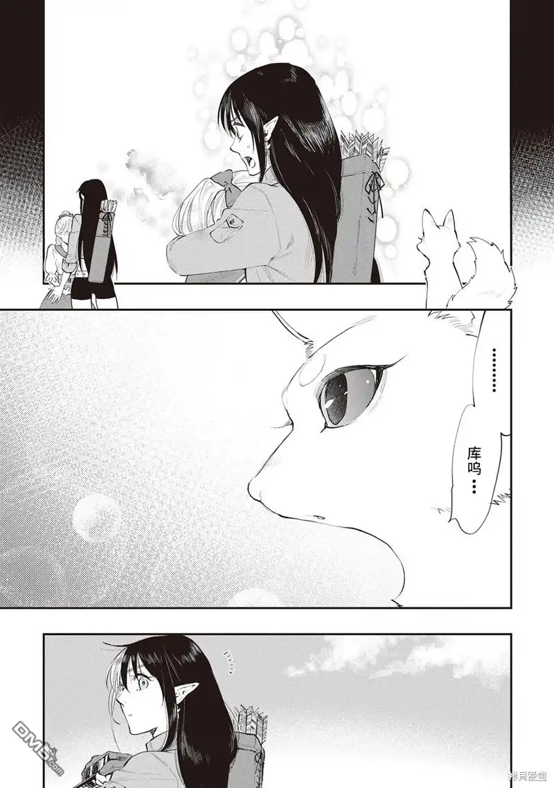 《The New Gate》第56话 第5页