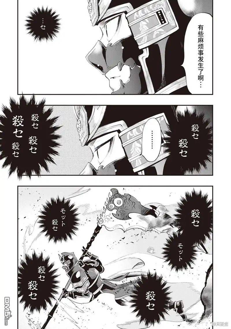 《The New Gate》第56话 第9页