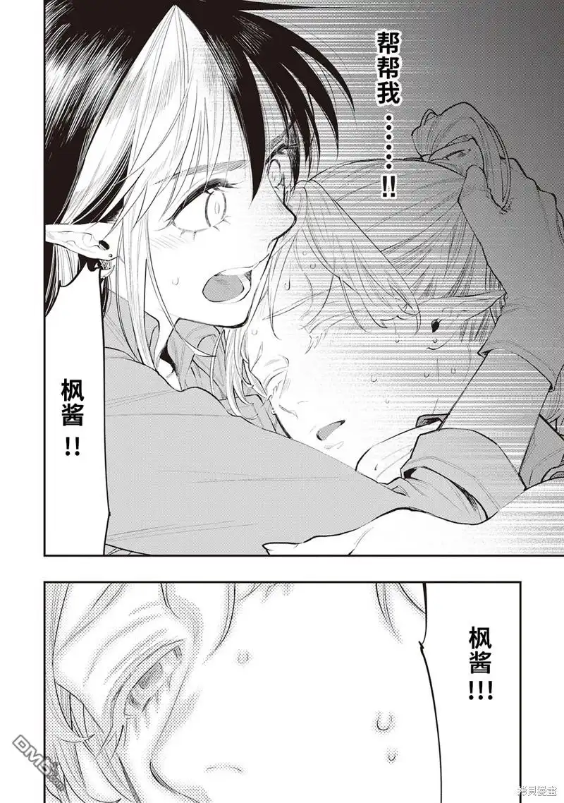《The New Gate》第56话 第2页