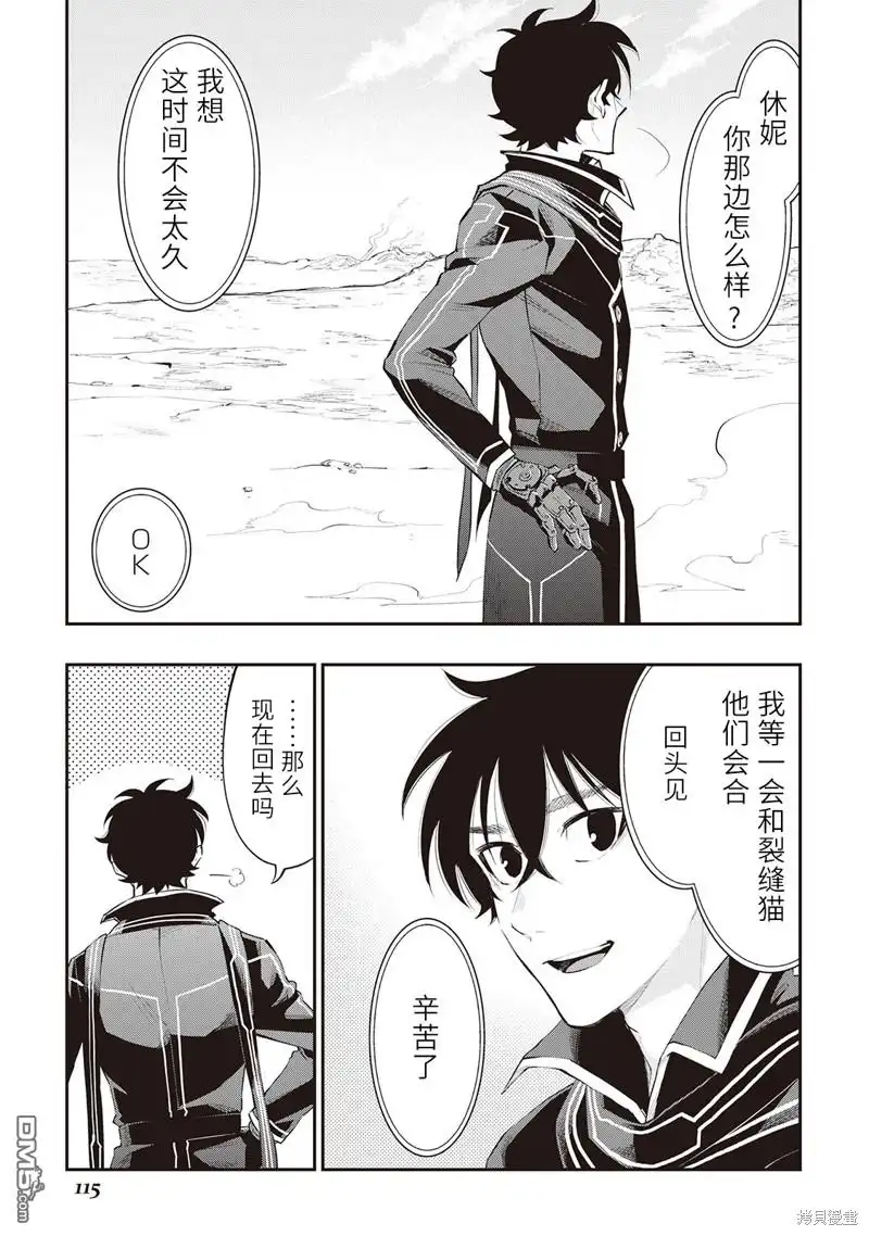 《The New Gate》第56话 第23页