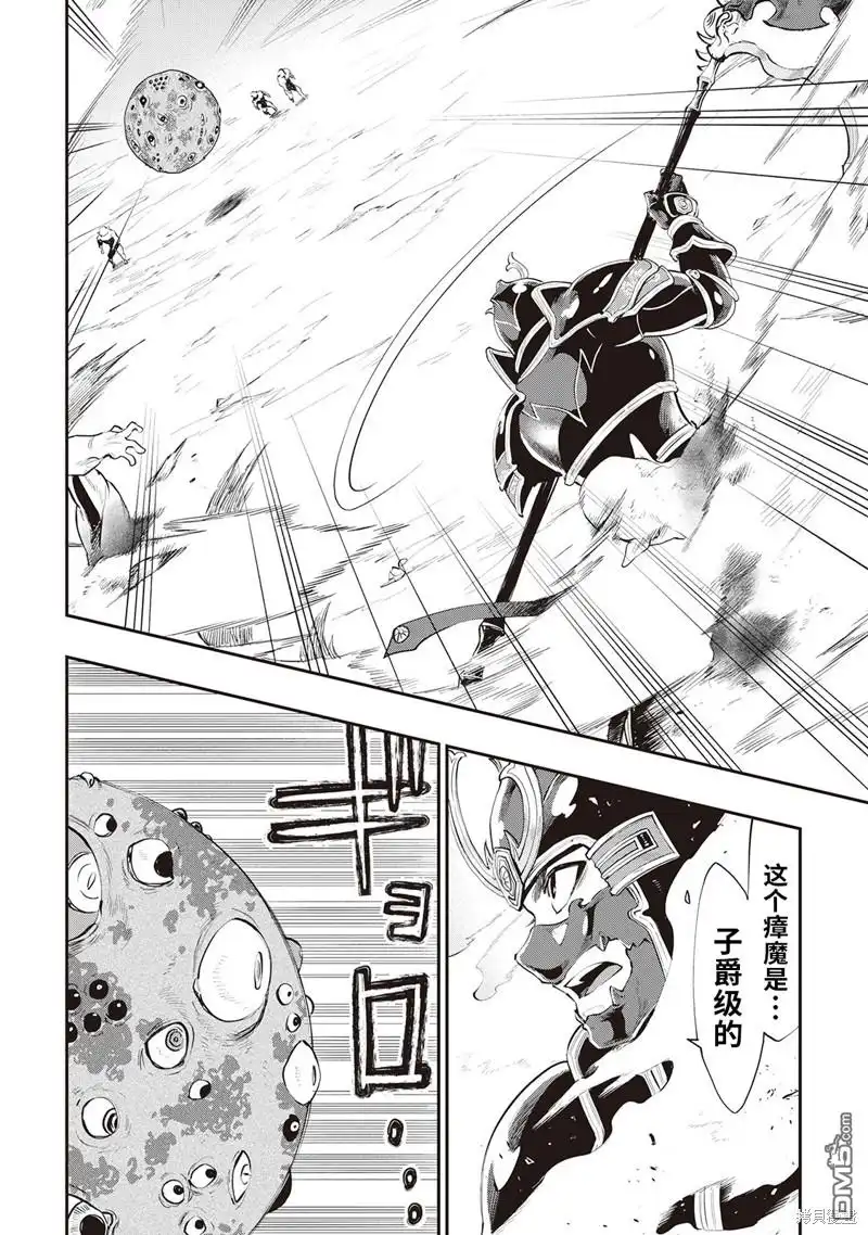 《The New Gate》第56话 第12页