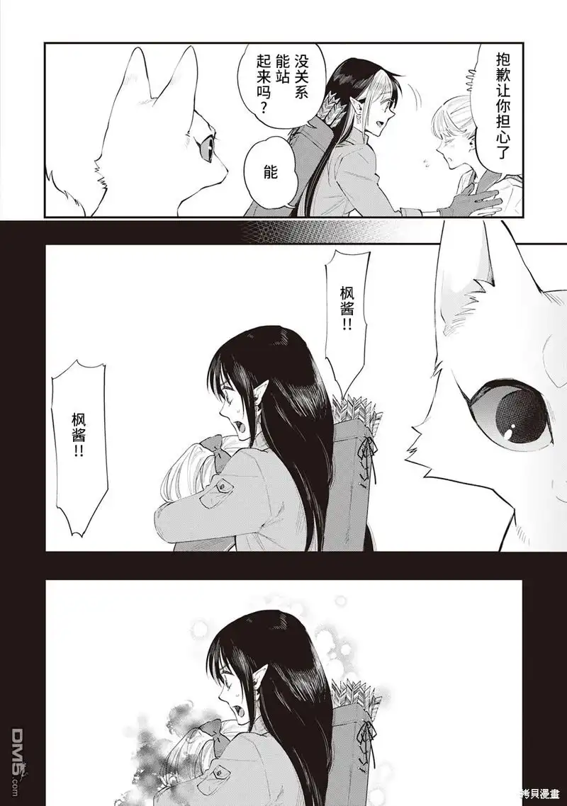 《The New Gate》第56话 第4页