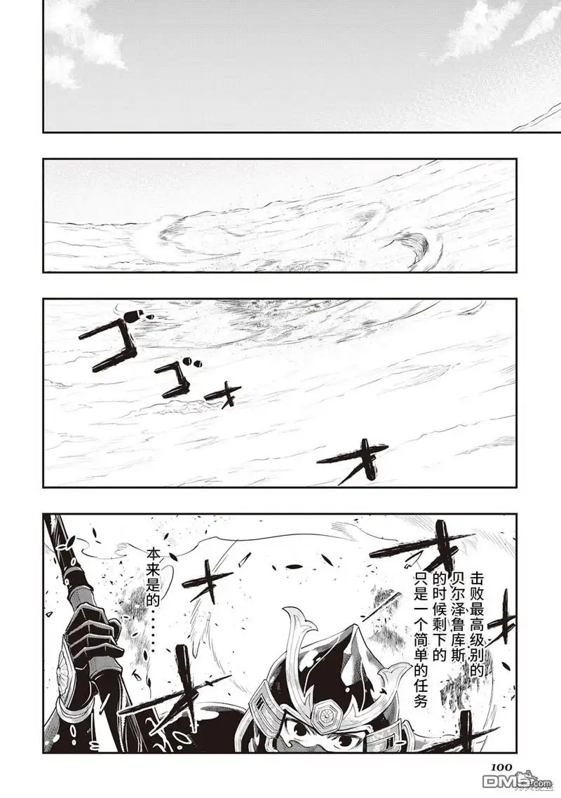《The New Gate》第56话 第8页