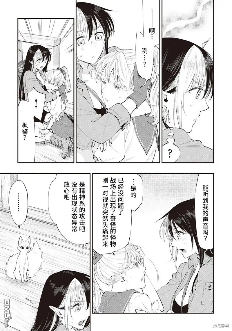 《The New Gate》第56话 第3页
