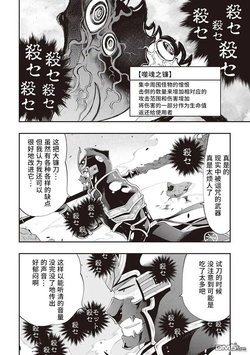 《The New Gate》第56话 第10页
