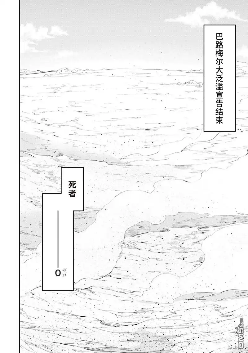 《The New Gate》第56话 第24页