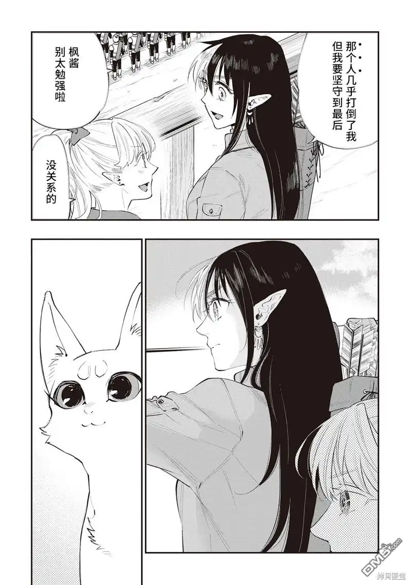 《The New Gate》第56话 第7页