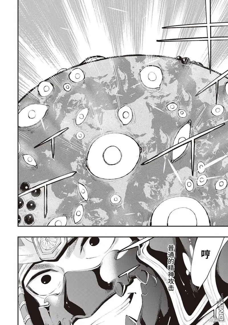 《The New Gate》第56话 第14页