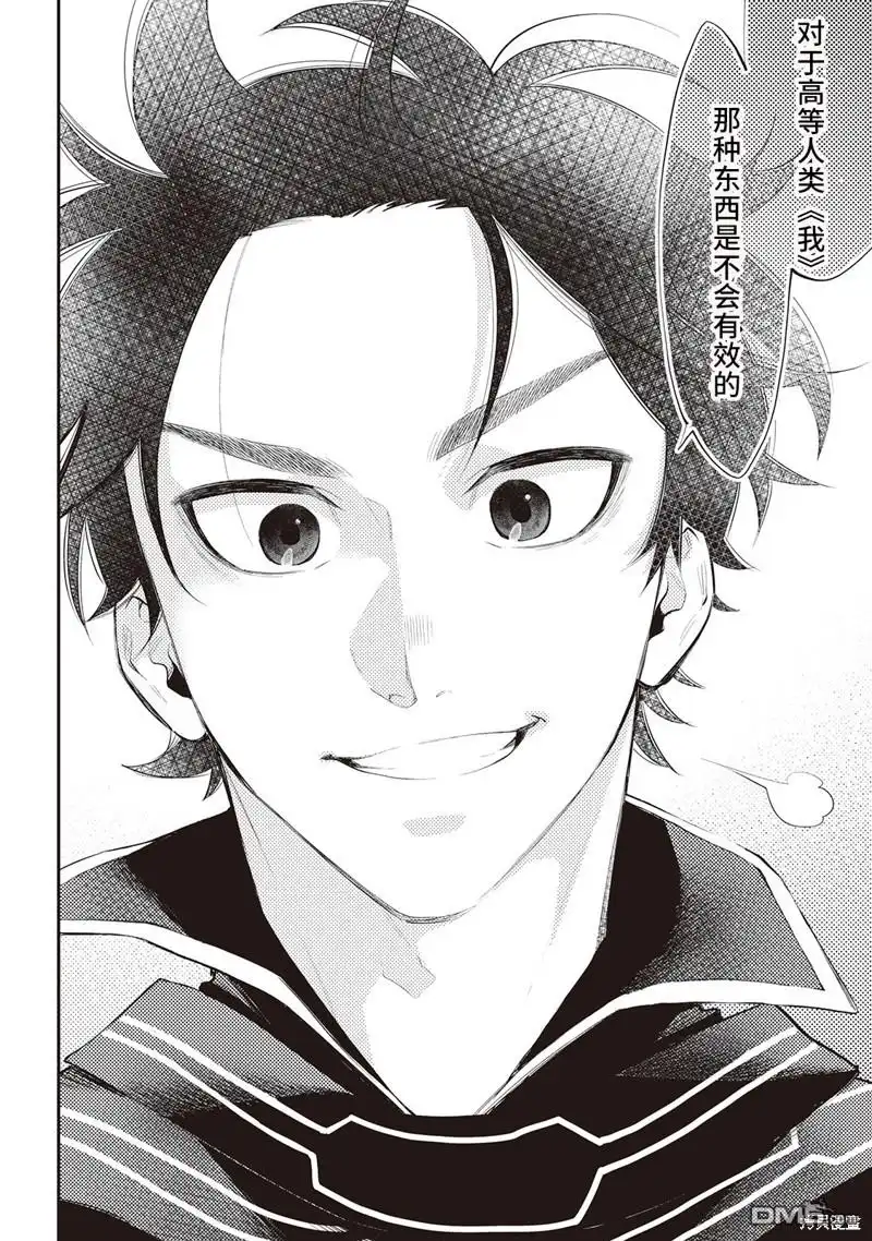 《The New Gate》第56话 第22页
