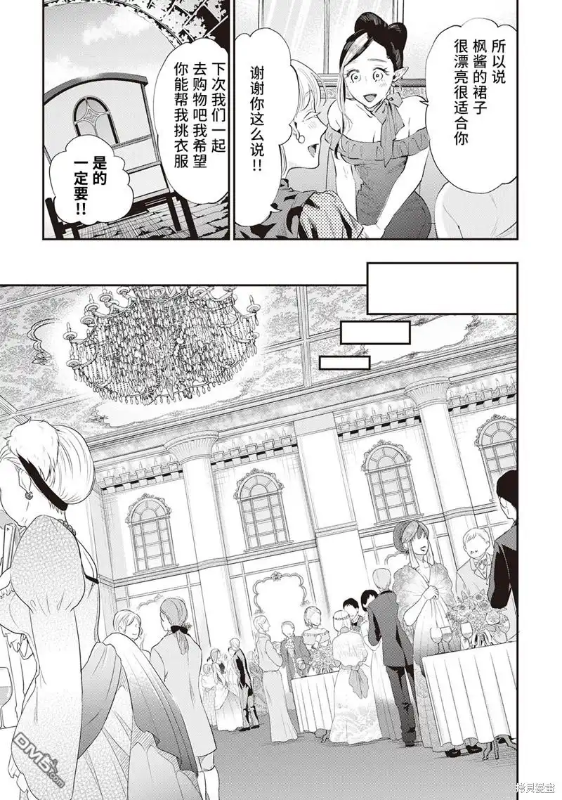 《The New Gate》第57话 第7页
