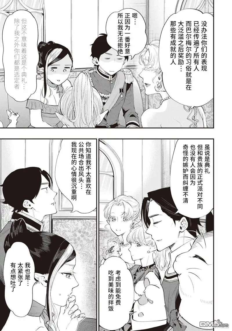 《The New Gate》第57话 第3页