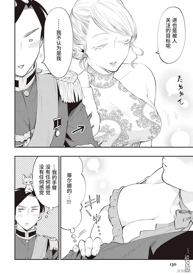 《The New Gate》第57话 第12页