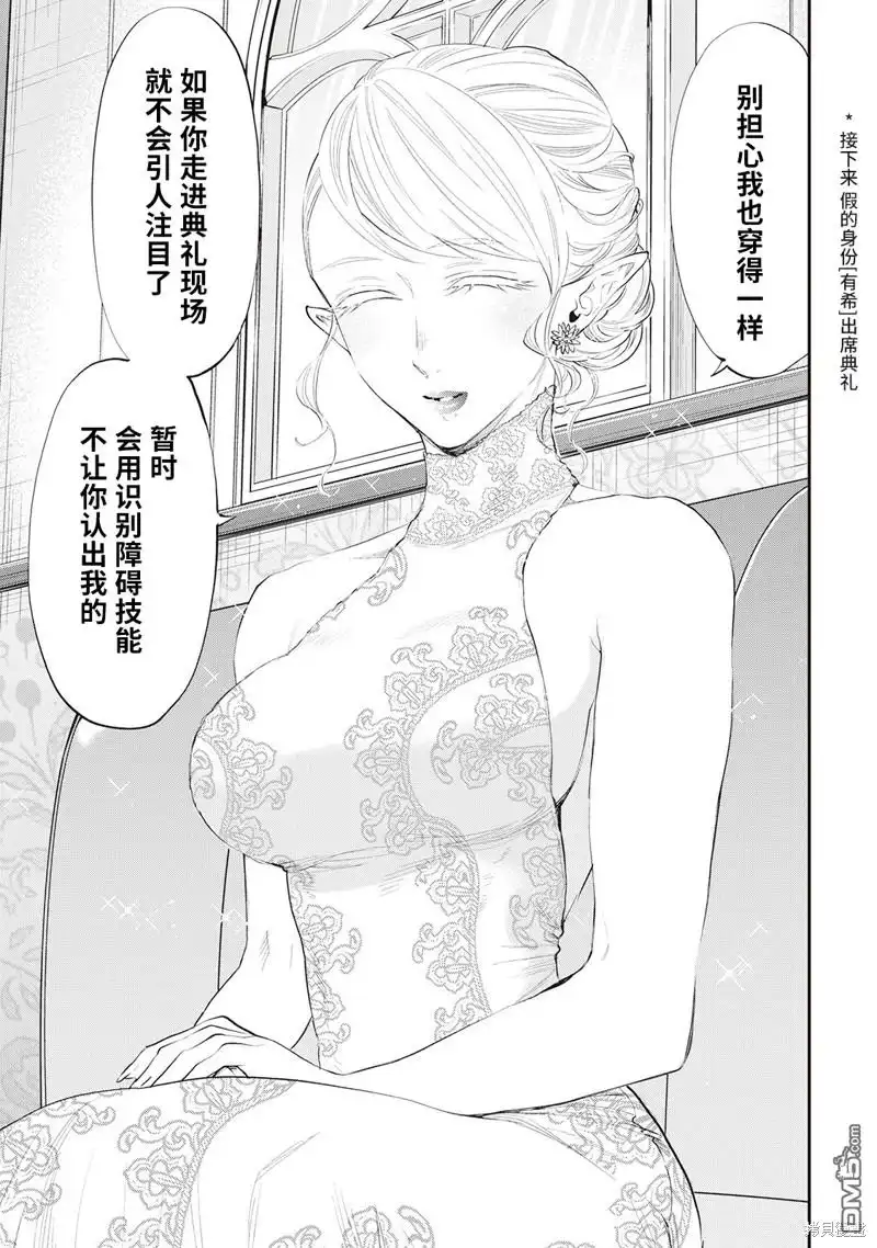 《The New Gate》第57话 第5页