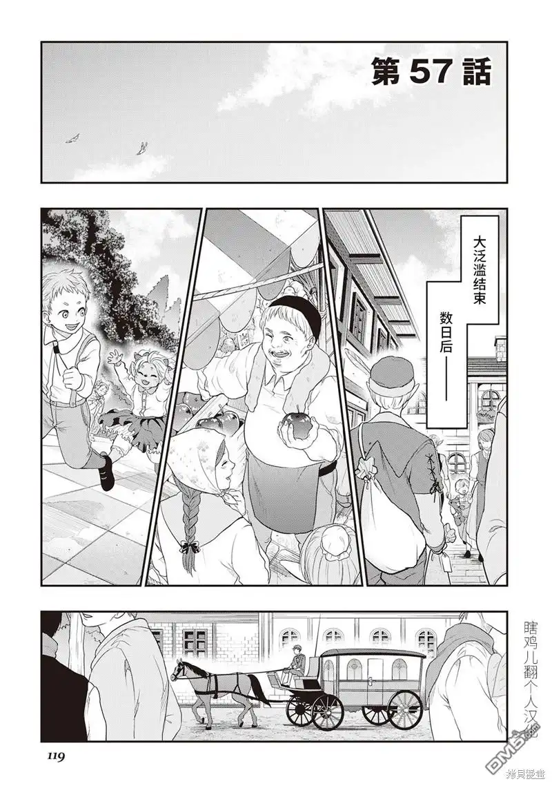 《The New Gate》第57话 第1页