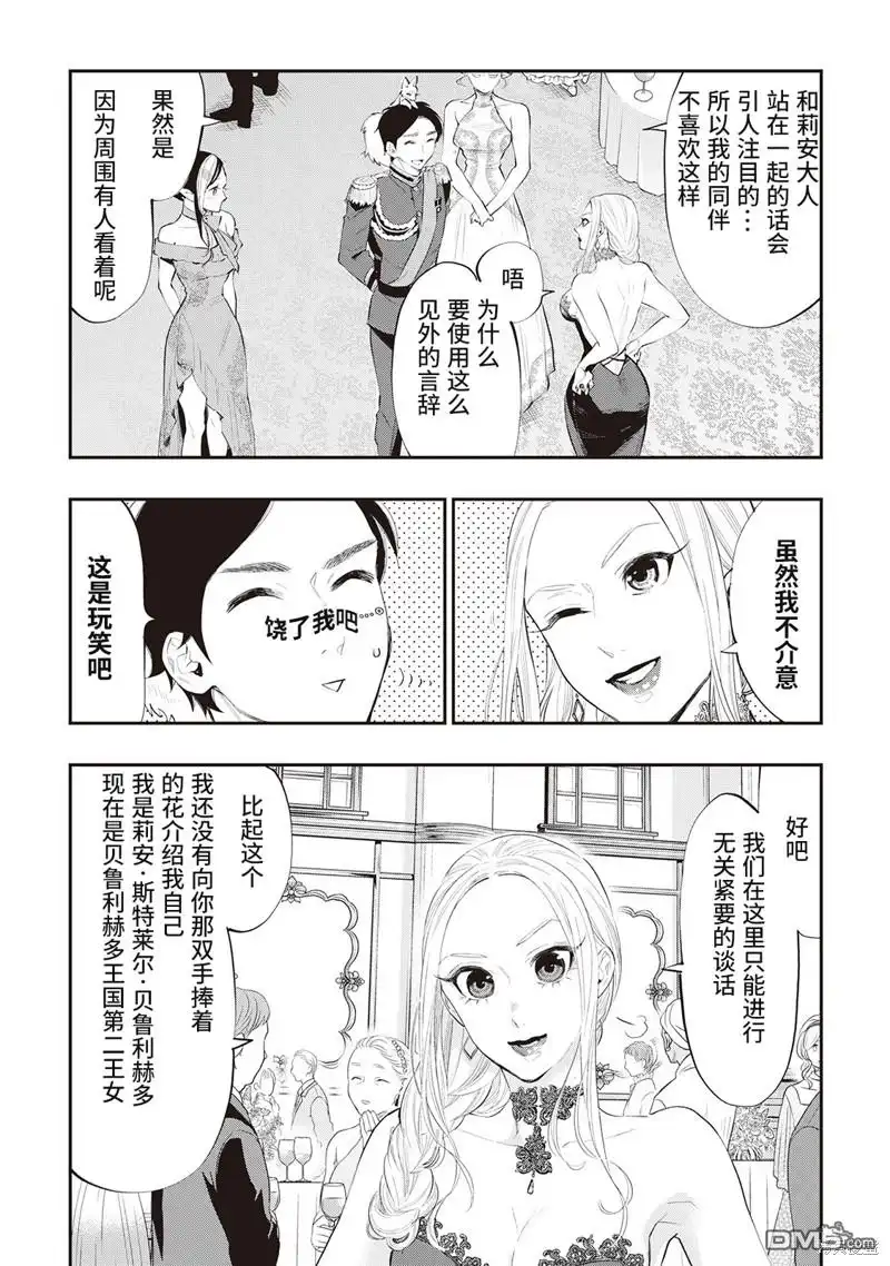 《The New Gate》第57话 第18页