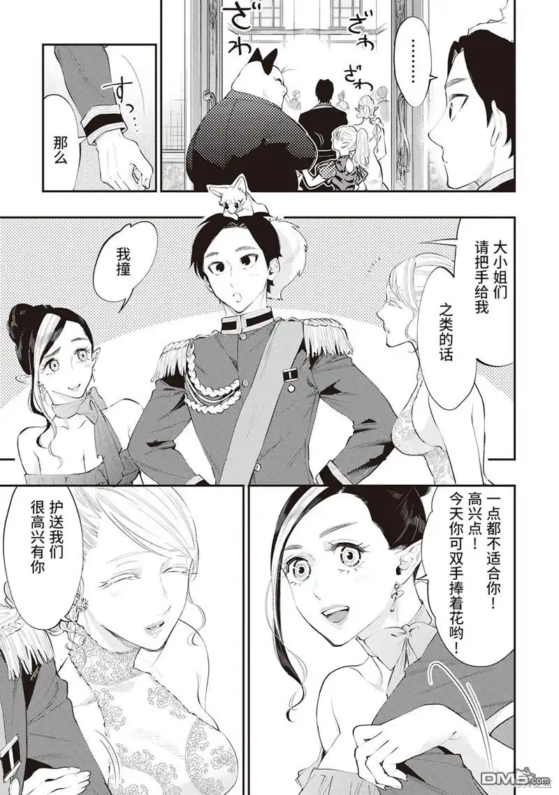 《The New Gate》第57话 第9页