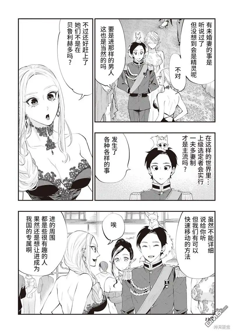 《The New Gate》第57话 第20页