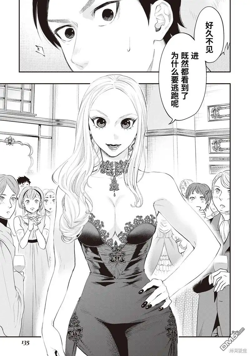 《The New Gate》第57话 第17页