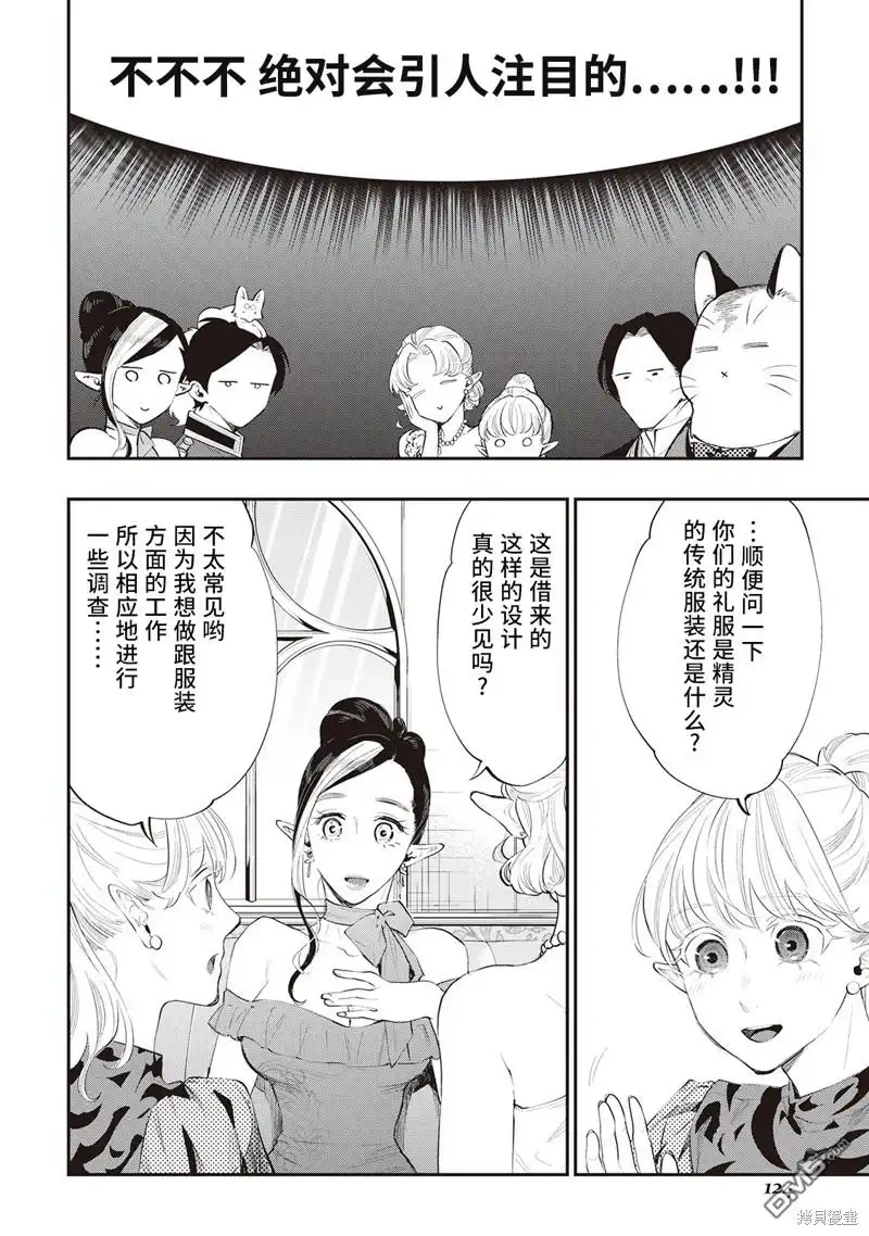 《The New Gate》第57话 第6页