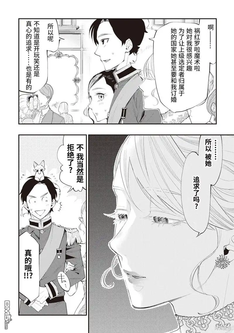 《The New Gate》第57话 第16页