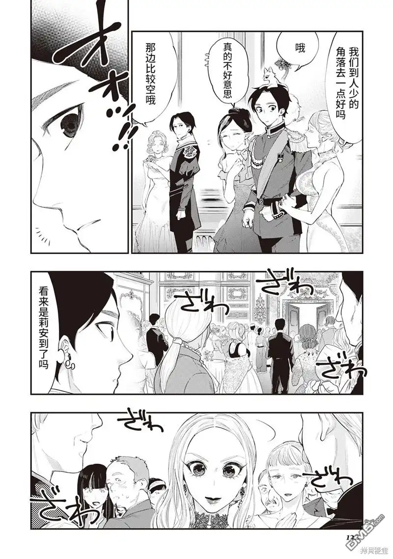 《The New Gate》第57话 第14页