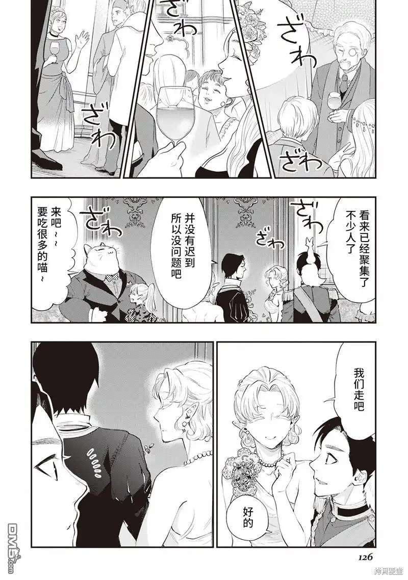 《The New Gate》第57话 第8页