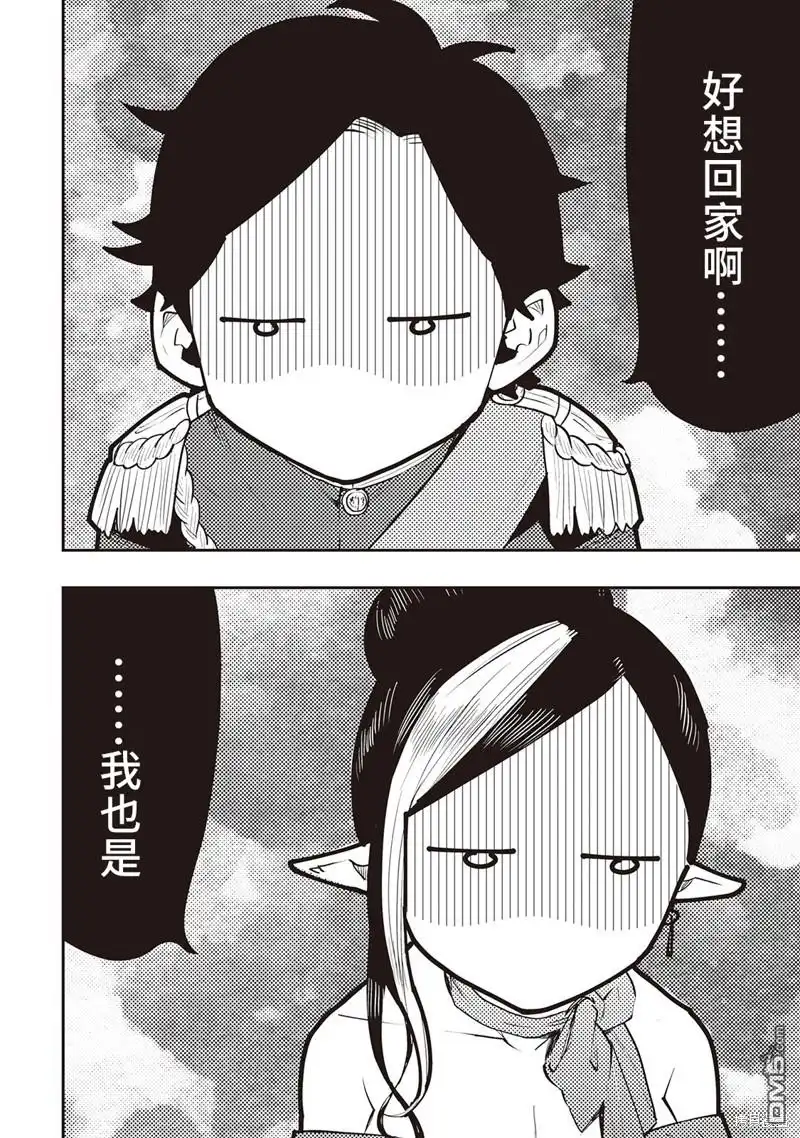 《The New Gate》第57话 第2页