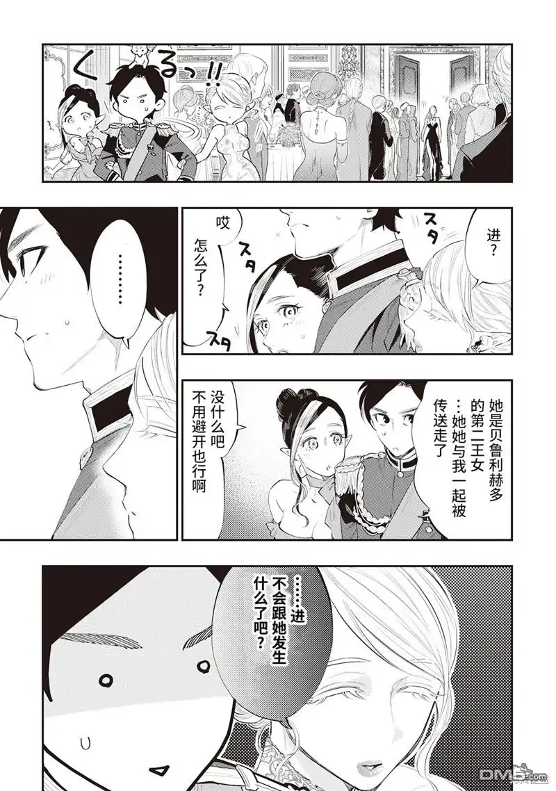 《The New Gate》第57话 第15页