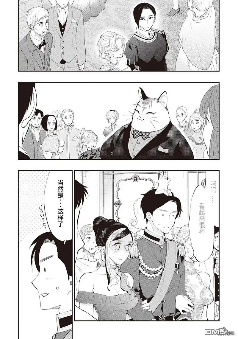 《The New Gate》第57话 第11页