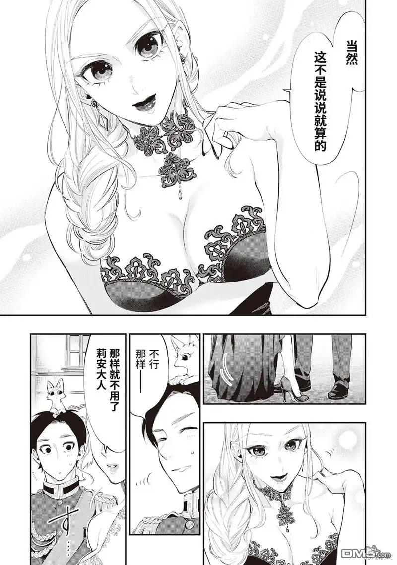 《The New Gate》第57话 第21页