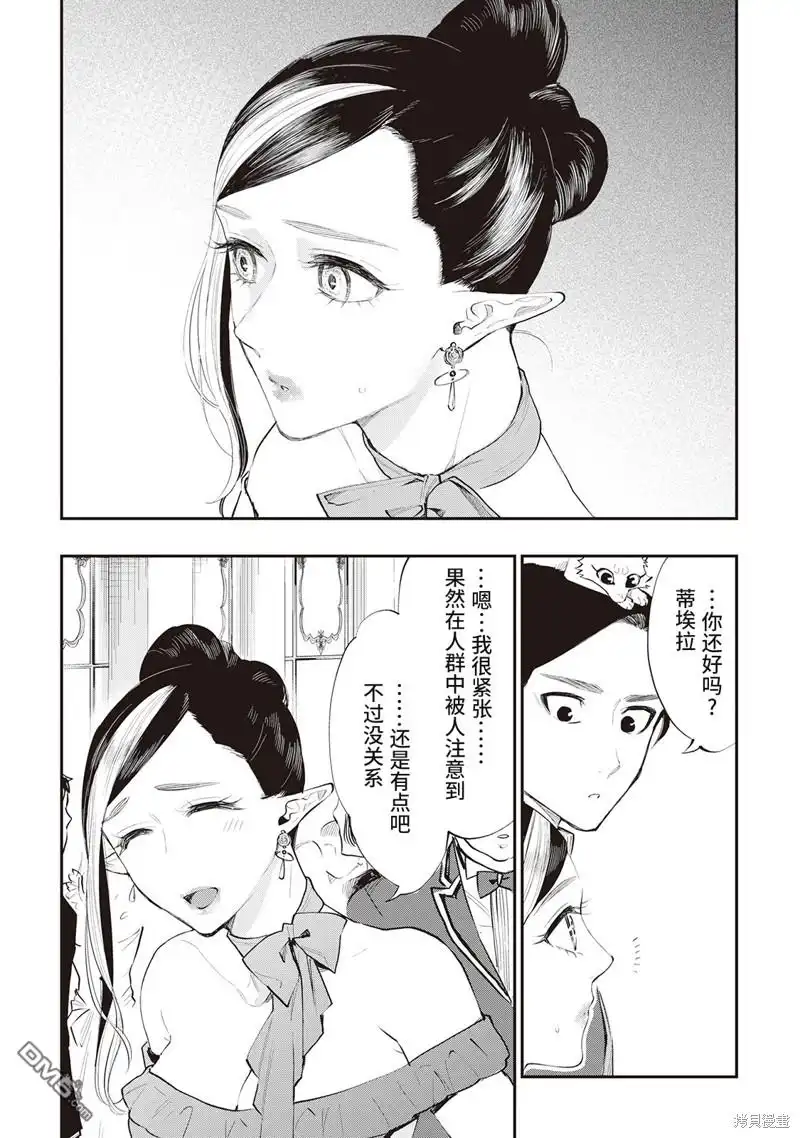 《The New Gate》第57话 第13页