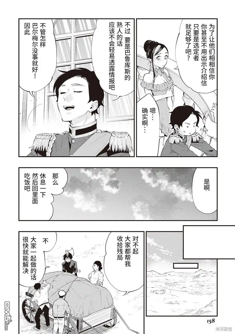 《The New Gate》第58话 第16页