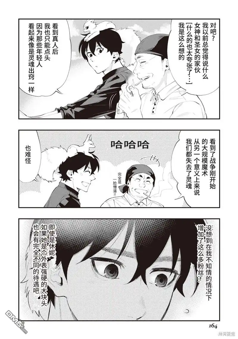 《The New Gate》第58话 第22页