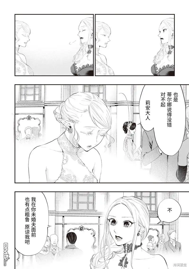 《The New Gate》第58话 第4页