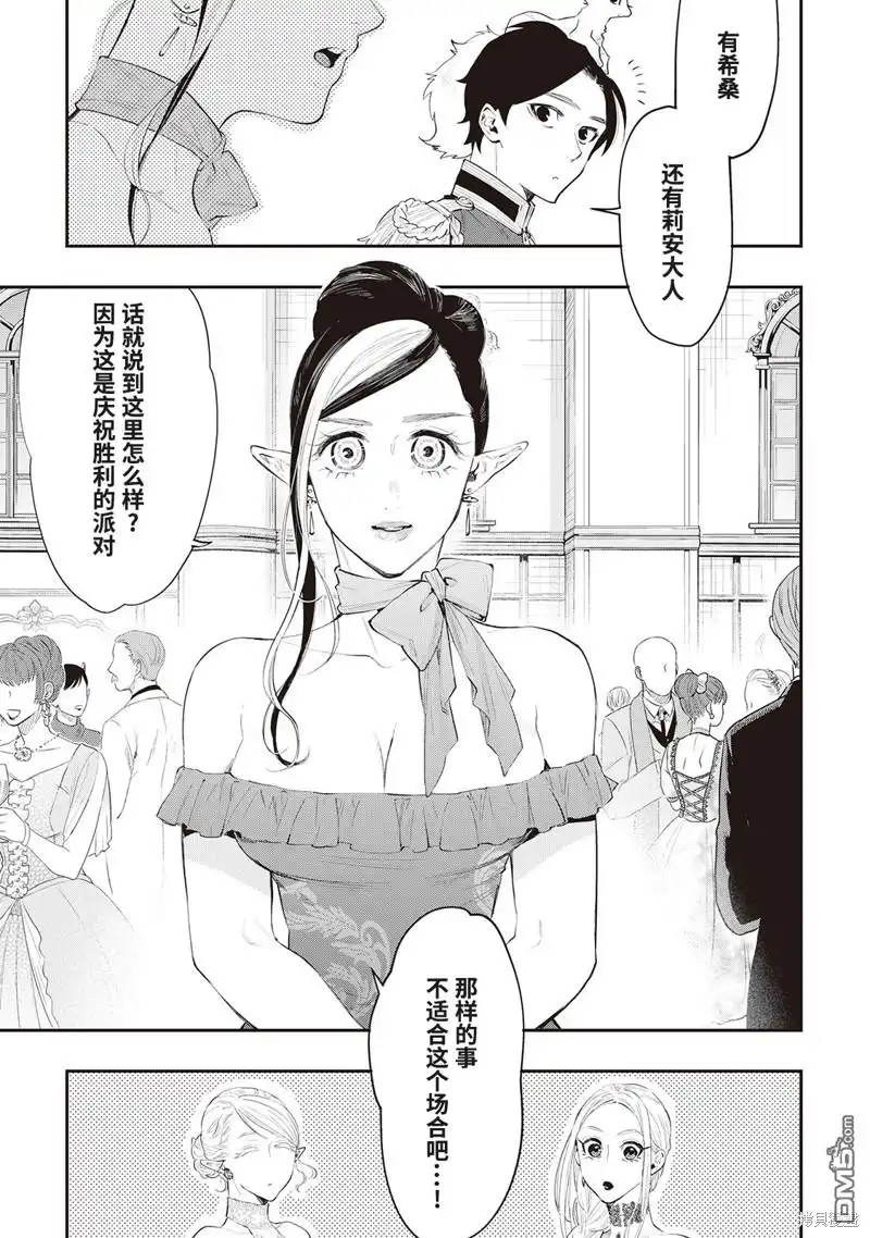 《The New Gate》第58话 第3页