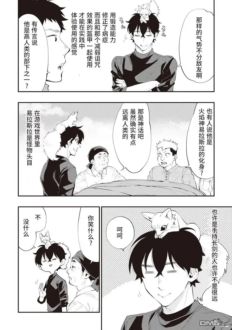 《The New Gate》第58话 第18页