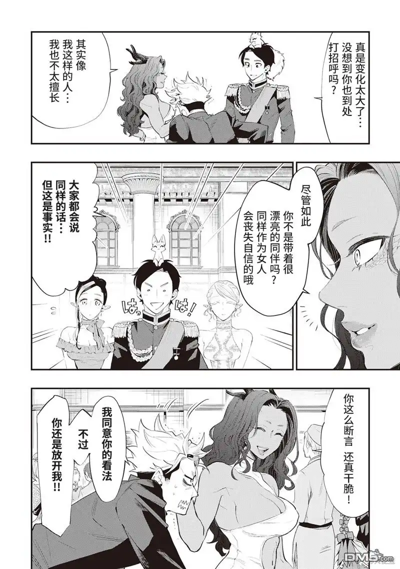 《The New Gate》第58话 第14页