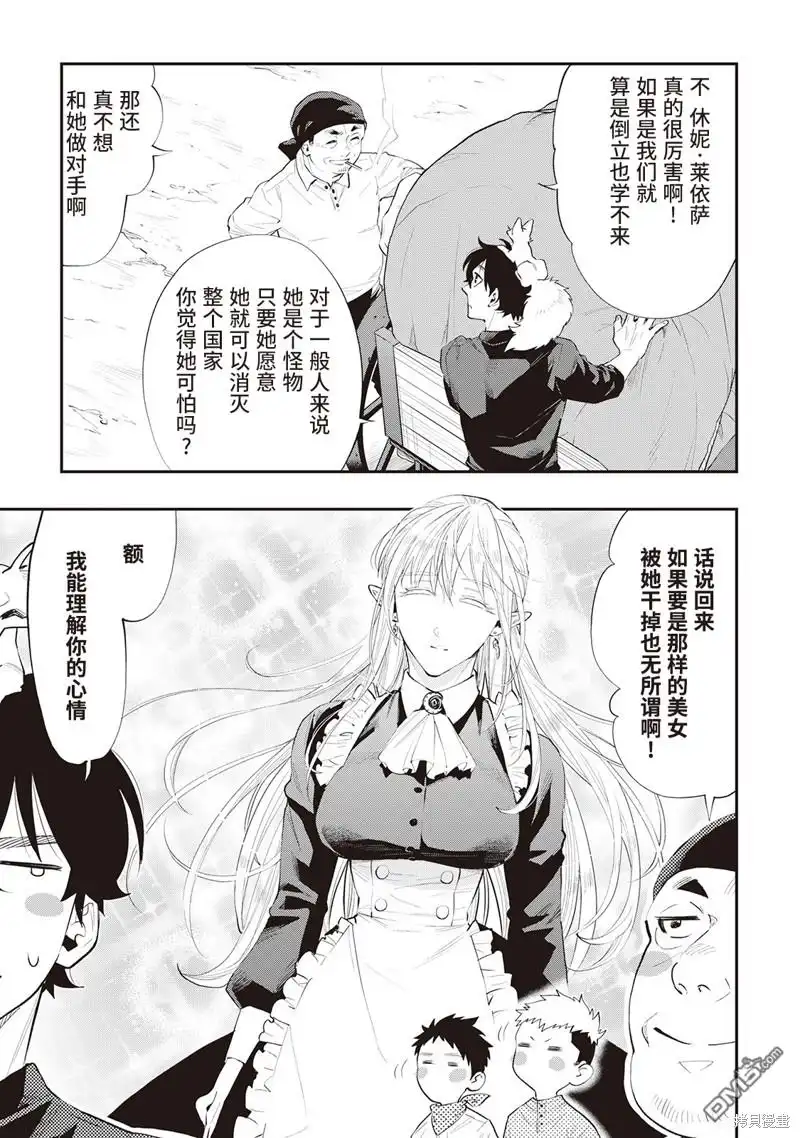 《The New Gate》第58话 第21页