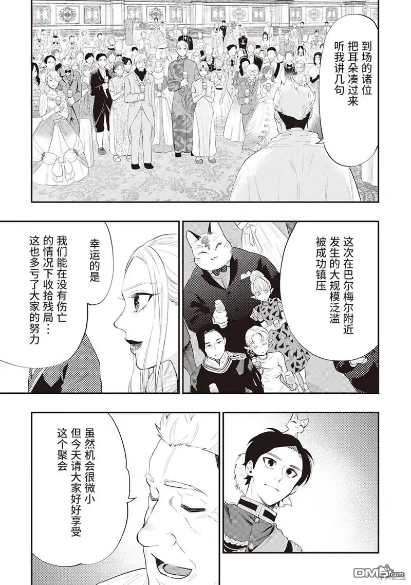 《The New Gate》第58话 第7页