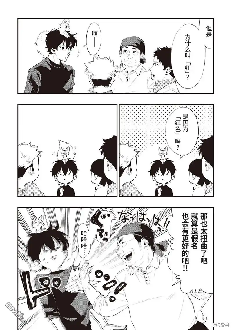 《The New Gate》第58话 第19页
