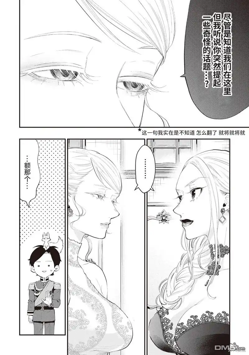 《The New Gate》第58话 第2页